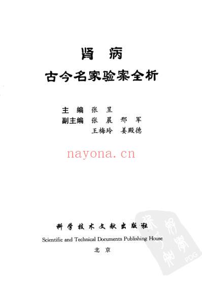 肾病古今名家验案全析.pdf