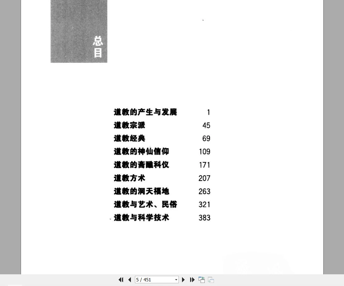 图片[2]_周国林《一本书学会道教常识》451页_易经玄学资料网