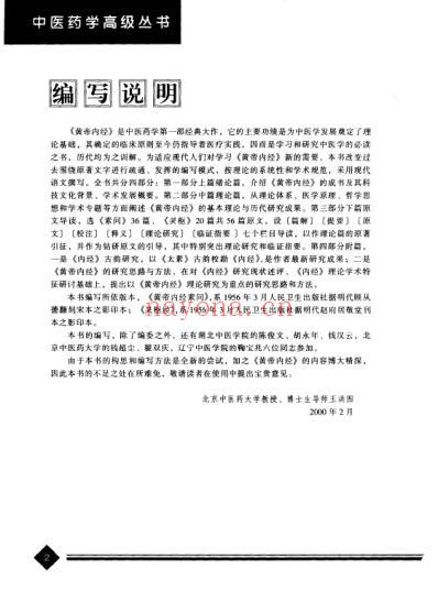 中医药学-内经.pdf