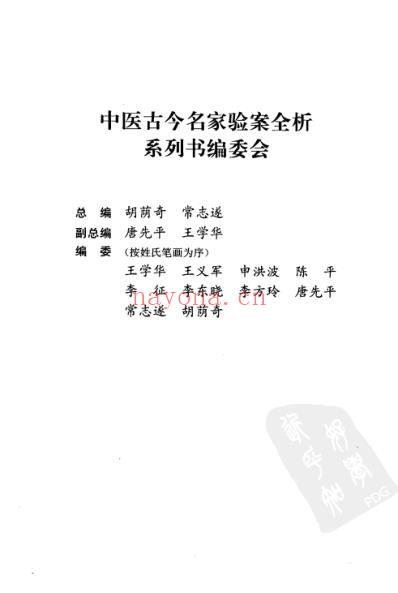 呼吸疾病古今名家验案全析.pdf