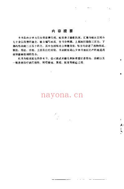 少林寺秘方集锦_德禅-德虔.pdf