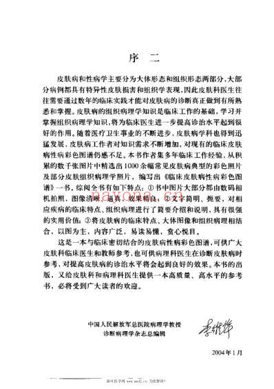 临床皮肤病性病彩色图谱.pdf