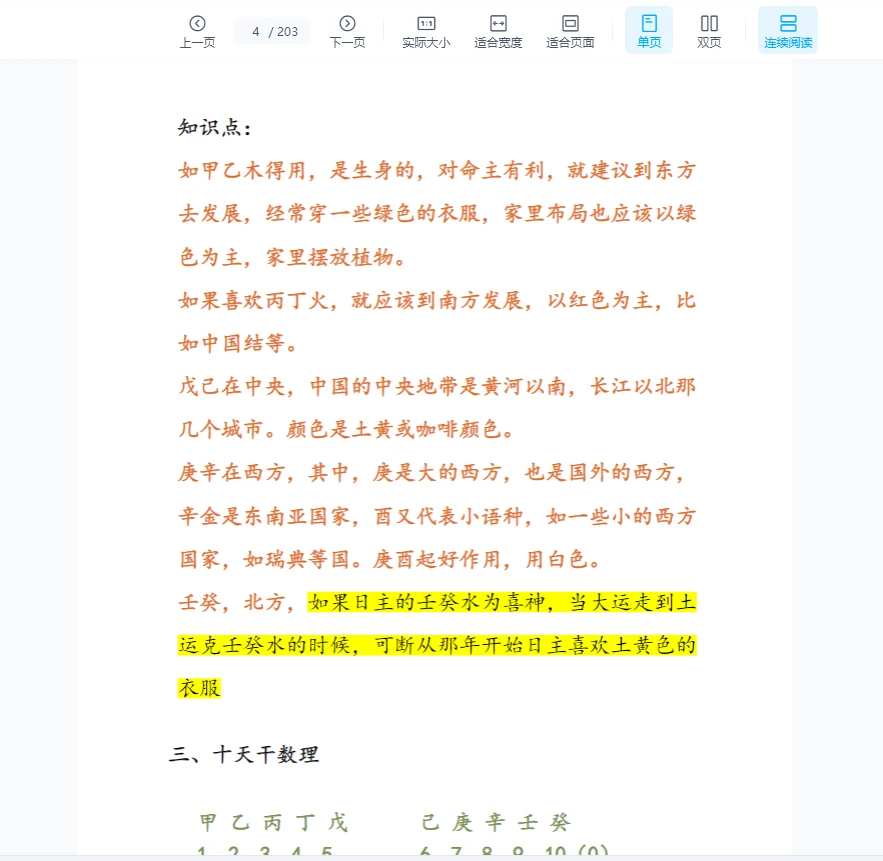 图片[4]_天马易学八字命理学笔记PDF（203页）_易经玄学资料网