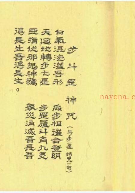 七星收魂大法 44筒子页.pdf