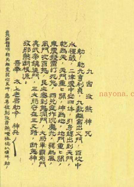 七星收魂大法 44筒子页.pdf