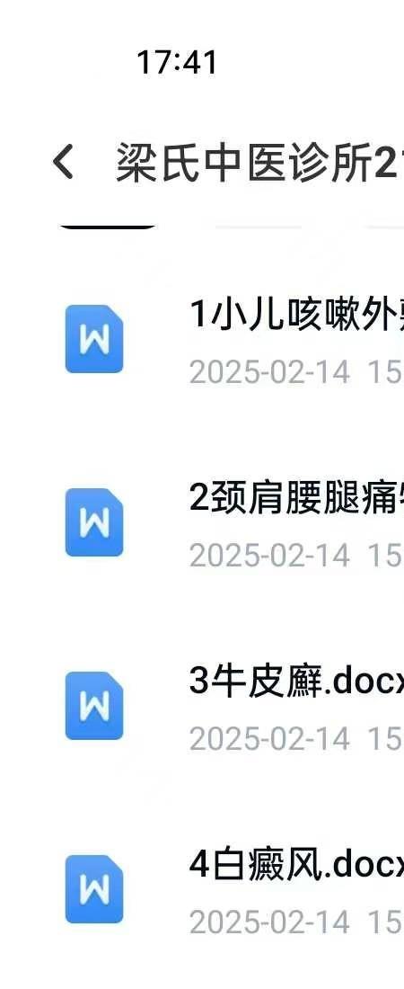 梁氏中医诊所21项临床经验特效技术函授资料