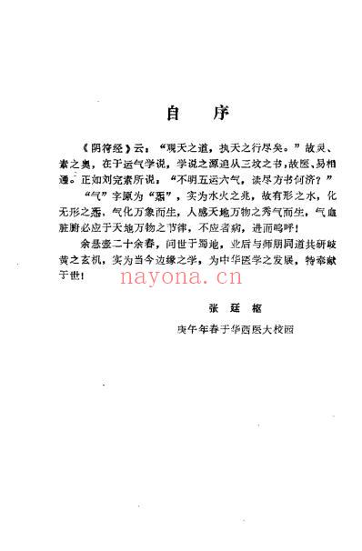 中医气象学_张廷枢.pdf