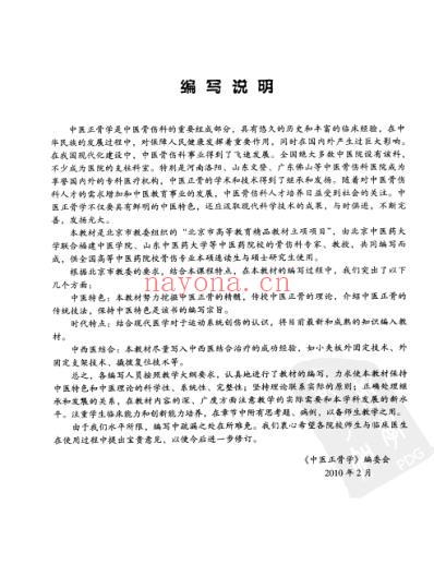 中医正骨学.pdf