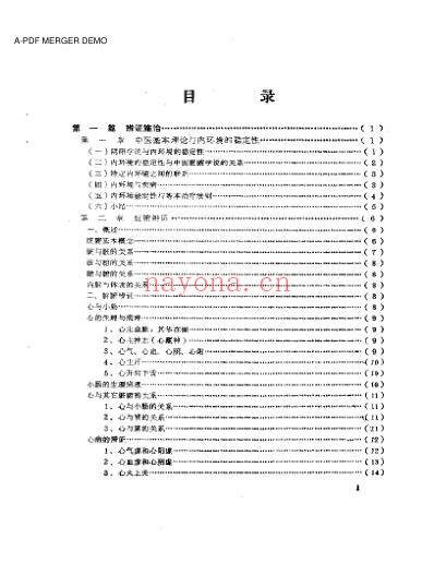 经验资料汇编-中医内科临床.pdf