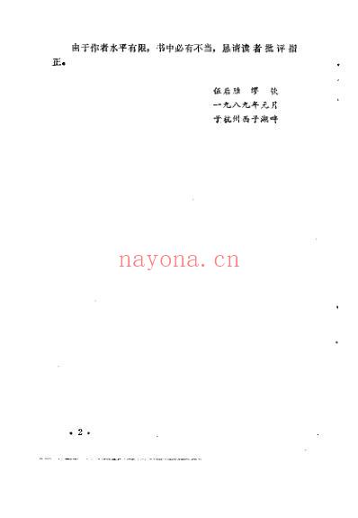 中医减肥疗法_伍后胜.pdf