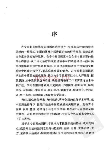 呼吸疾病古今名家验案全析.pdf