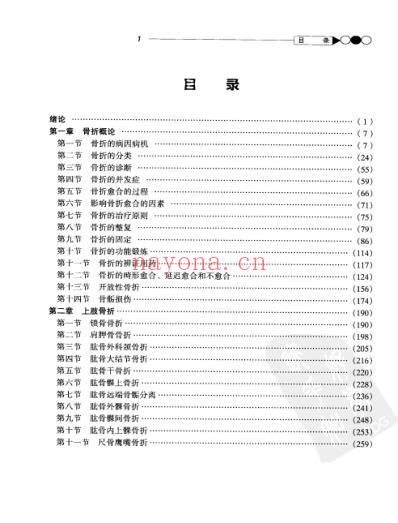 中医正骨学.pdf