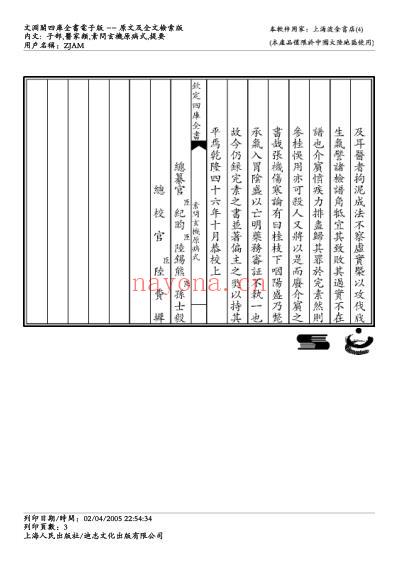 素问玄机原病式-刘完素.pdf