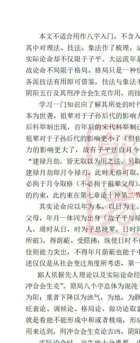 郭泰易学八字理法技法象法总论 .pdf