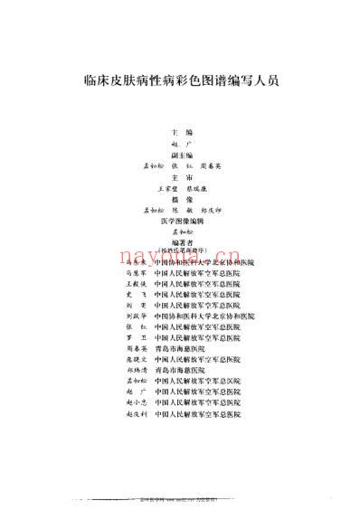 临床皮肤病性病彩色图谱.pdf