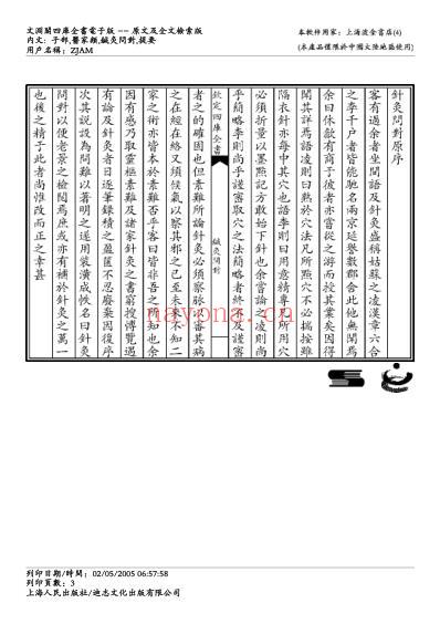 针灸问对-汪石山.pdf