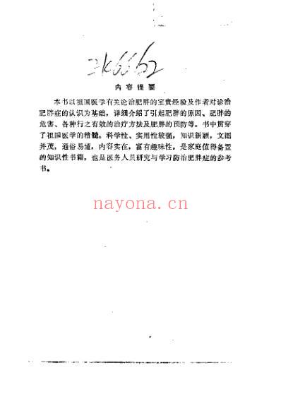 中医减肥疗法_伍后胜.pdf