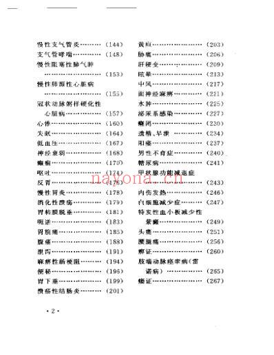 实用常见病艾灸疗法.pdf