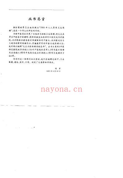 当代中医绝技荟萃_求医解难_史伟.pdf