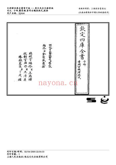 素问玄机原病式-刘完素.pdf