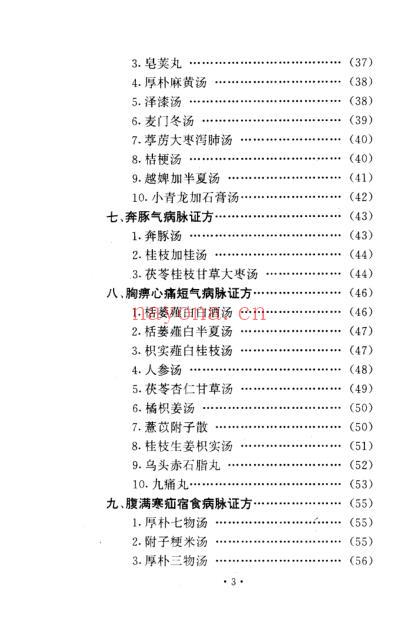 金匮方临证便览.pdf