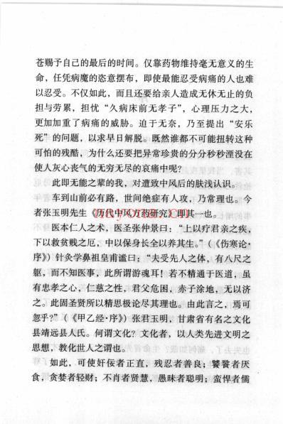 中医名家学术经验集_一_历代中风方药研究.pdf