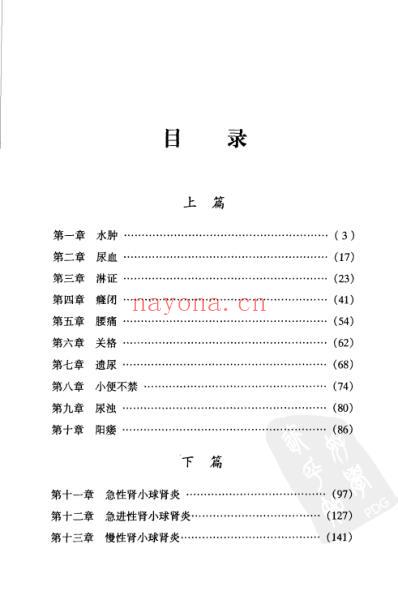 肾病古今名家验案全析.pdf