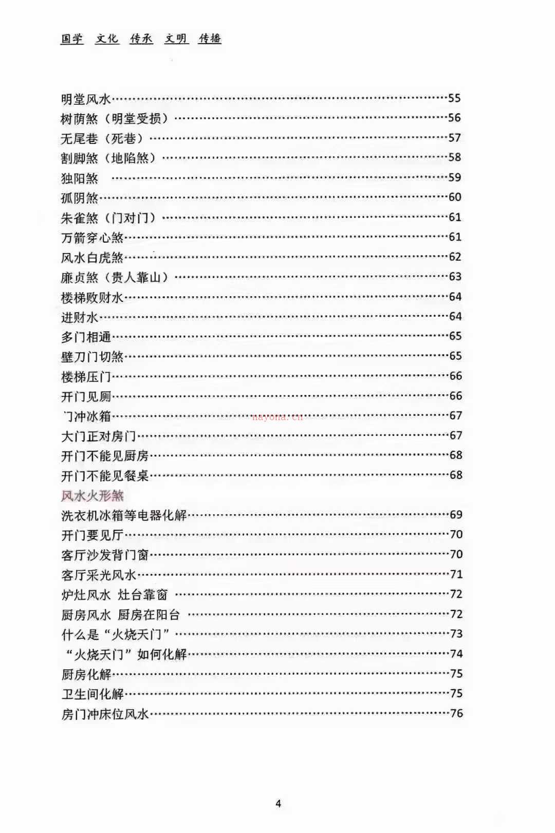 高级风水学、风水化解100法《煞气化解、催财布局》全彩图讲解