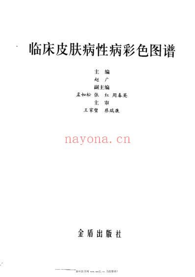 临床皮肤病性病彩色图谱.pdf