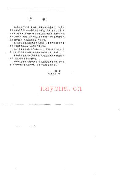 当代中医绝技荟萃_求医解难_史伟.pdf