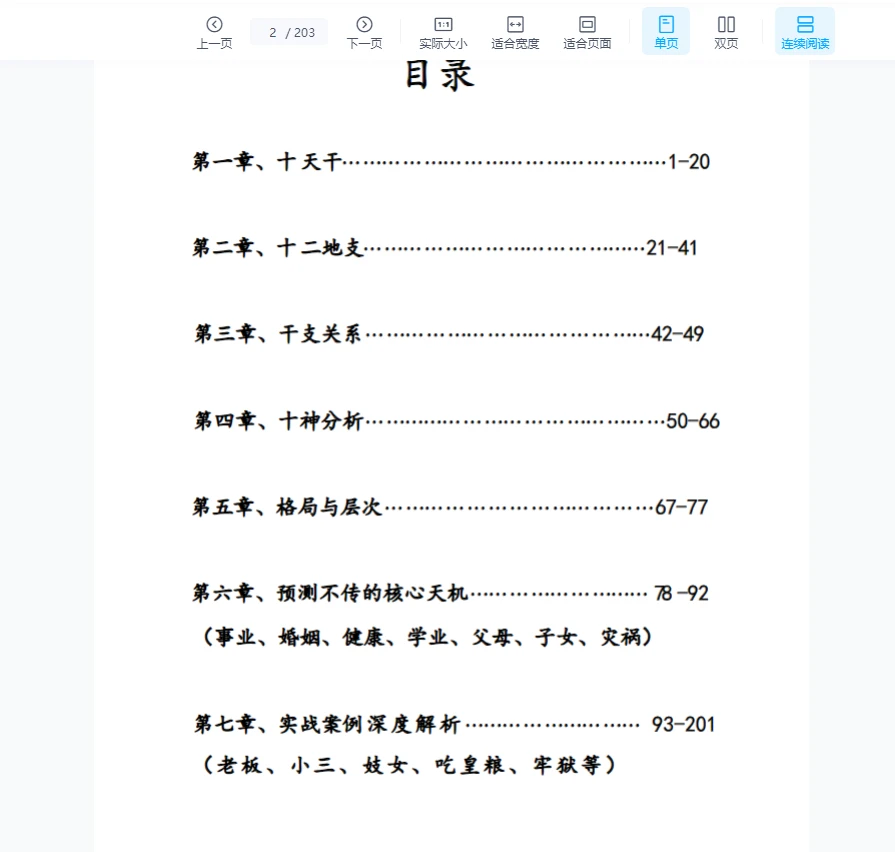 图片[2]_天马易学八字命理学笔记PDF（203页）_易经玄学资料网