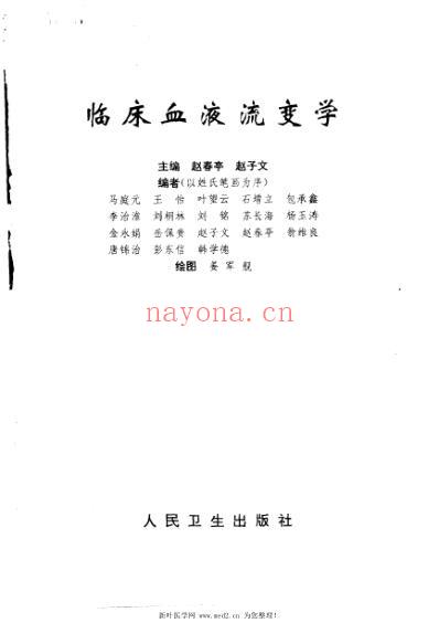 临床血液流变学_人卫-1997.pdf