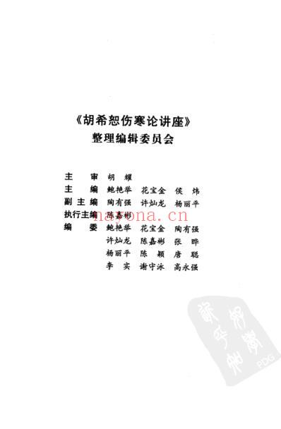 胡希恕伤寒论讲座.pdf