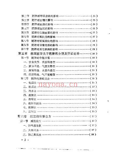 中医减肥疗法_伍后胜.pdf