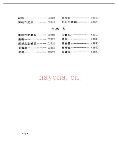 实用常见病艾灸疗法.pdf