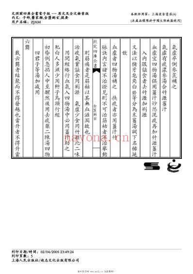 金匮钩玄-朱震亨.pdf