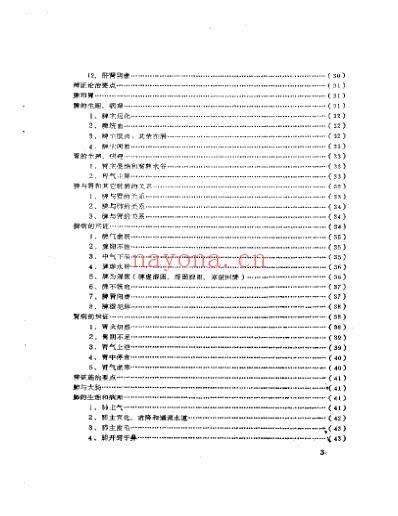 经验资料汇编-中医内科临床.pdf