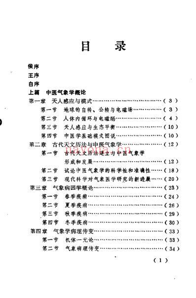 中医气象学_张廷枢.pdf