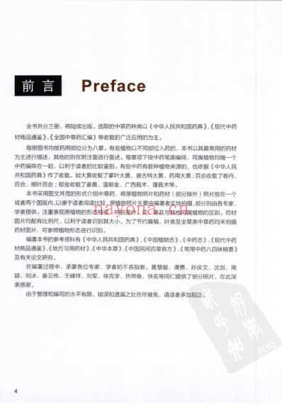 中草药识别与应用-中.pdf