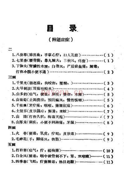 闽南民间草药_第二集.pdf