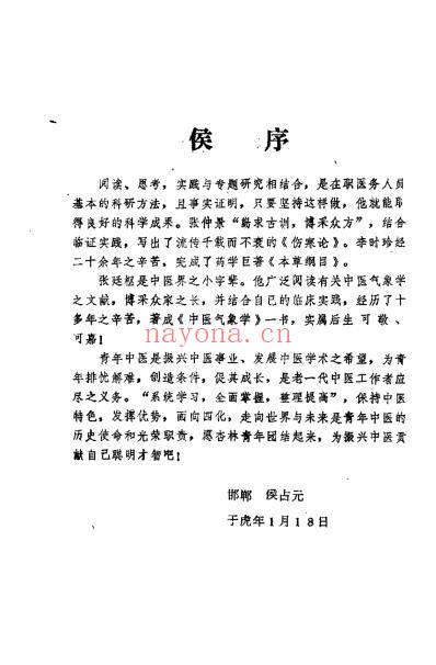 中医气象学_张廷枢.pdf