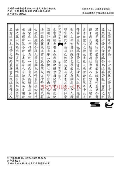 素问玄机原病式-刘完素.pdf