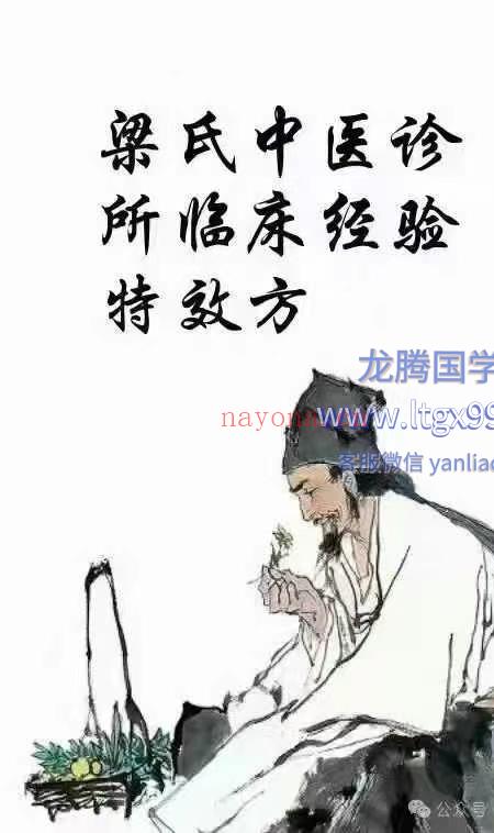 梁氏中医诊所21项临床经验特效技术函授资料