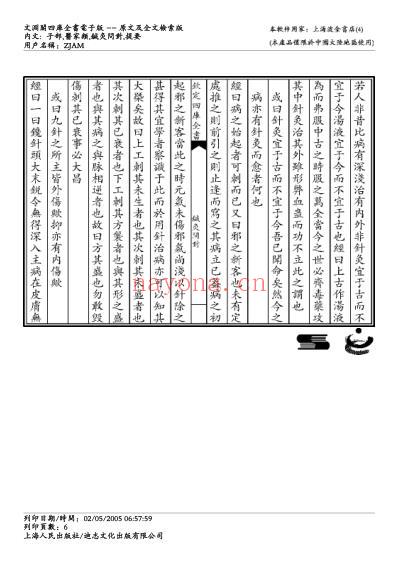 针灸问对-汪石山.pdf