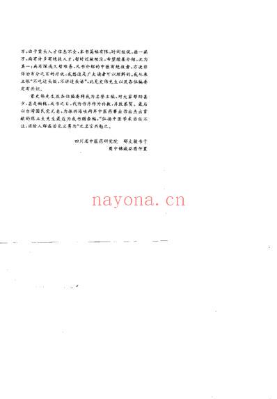 当代中医绝技荟萃_求医解难_史伟.pdf