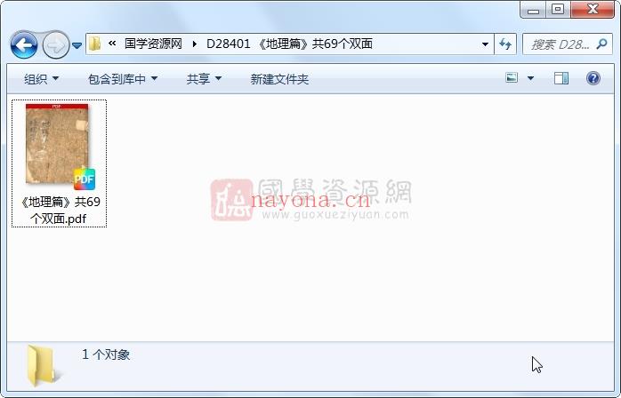 《地理篇》共69个双面 风水堪舆 第1张