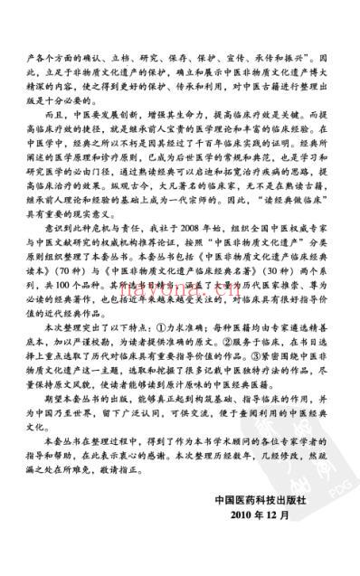 杂症会心录_清汪文绮着.pdf