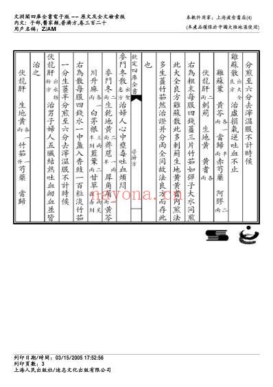 普济方_三二零.pdf