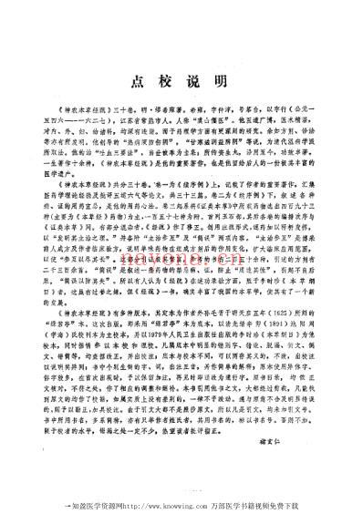 吴中医集方药类.pdf