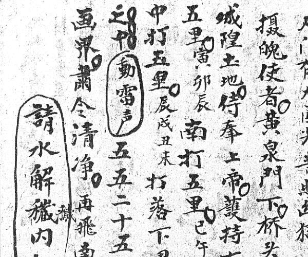 《清代带11个秘旨内秘》 -神秘学领域最全